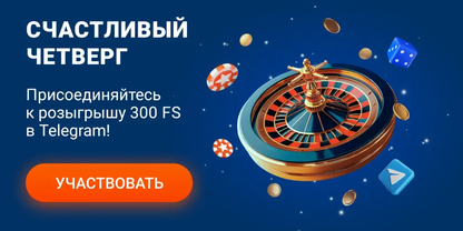 Акции казино MOSTBET